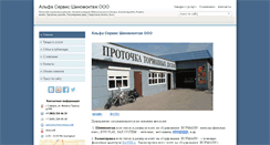 Desktop Screenshot of alfa.ds63.ru